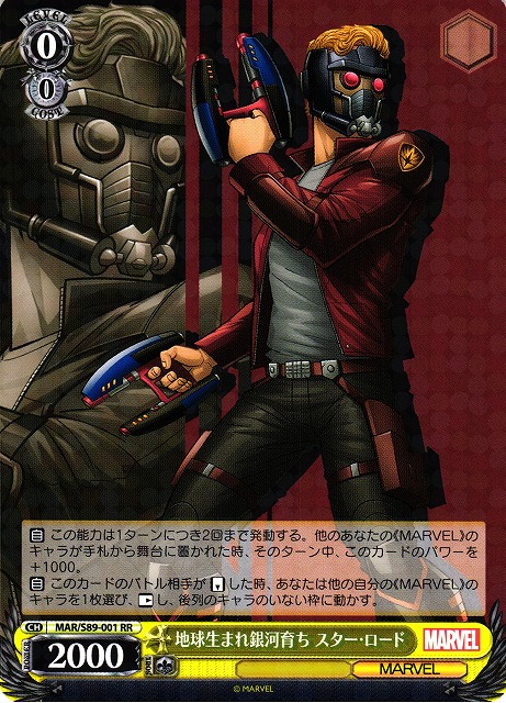 WS】地球生まれ銀河育ち スター・ロード【RR】MAR/S89-001ヴァイス