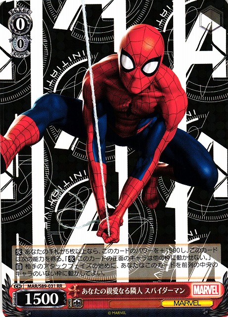 WS】あなたの親愛なる隣人 スパイダーマン【RR】MAR/S89-031ヴァイス