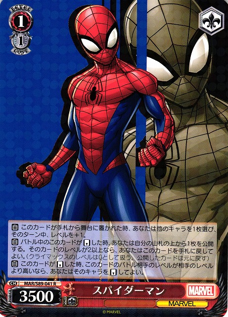 ヴァイスシュヴァルツ タイトルカップ MARVEL スパイダーマン カード