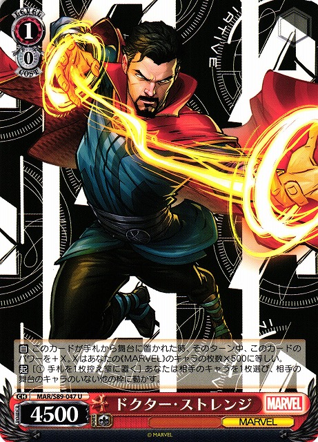 WS】ドクター・ストレンジ【U】MAR/S89-047ヴァイスシュヴァルツ