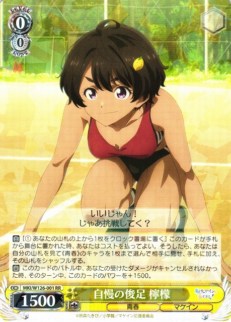 WS】自慢の俊足 檸檬【RR】MKI/W126-001 - C-labo OnlineShop