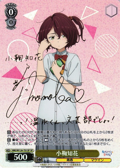 WS】小鞠知花(サイン)【SP】MKI/W126-T01SP - C-labo OnlineShop