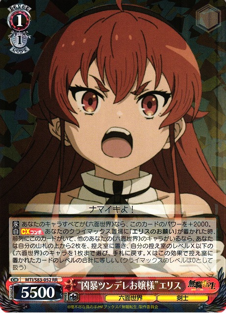 無職転生 凶暴ツンデレお嬢様 エリス SP サイン PSA10 ヴァイス