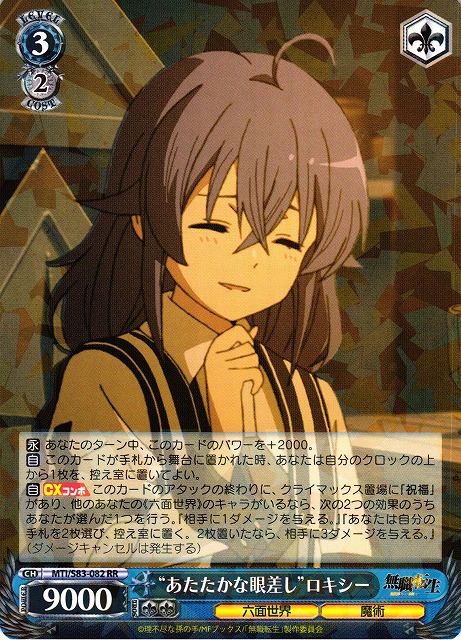 WS】“あたたかな眼差し”ロキシー【RR】MTI/S83-082ヴァイス