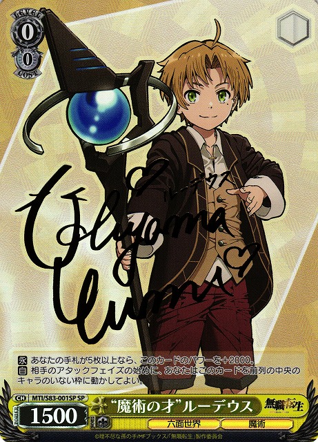 ヴァイスシュヴァルツ 無職転生 ルーデウス TD SP 英語版 PSA10