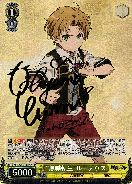 WS】※プレイ用特価品※“無職転生”ルーデウス(サイン)【SP】MTI/S83