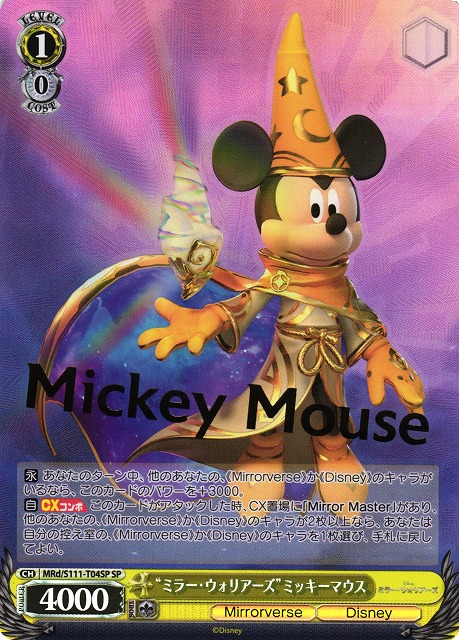 ミッキー (sw67)マッコウ ¥13000→¥11000 ミッキー (sw67)マッコウ