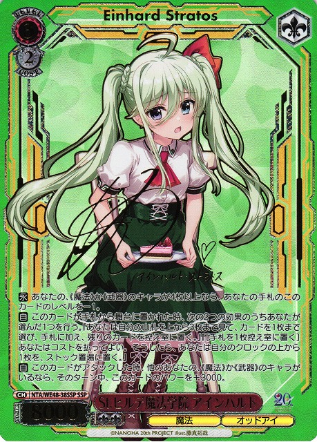WS】St.ヒルデ魔法学院 アインハルト(サイン+箔押し)【SSP】NTA/WE48