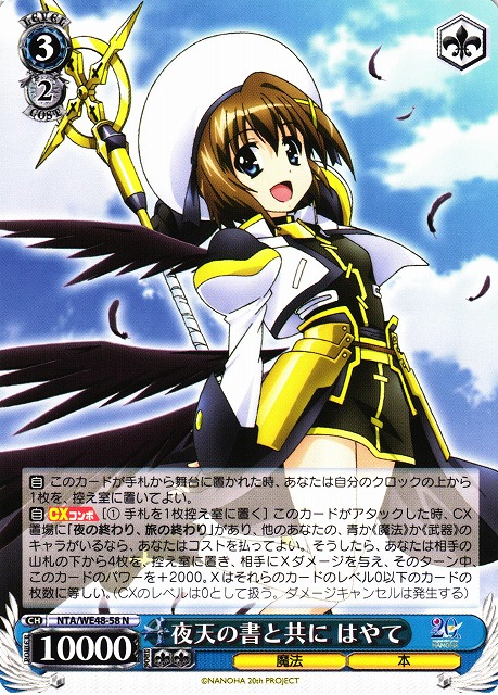 WS】夜天の書と共に はやて【N】NTA/WE48-58 - C-labo OnlineShop