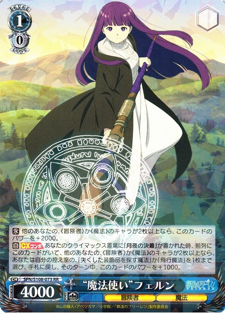 WS】“魔法使い”フェルン【RR】SFN/S108-073ヴァイスシュヴァルツ