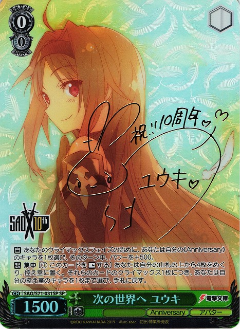 ヴァイスシュヴァルツ 次の世界へ ユウキ SP ソードアート・オンライン