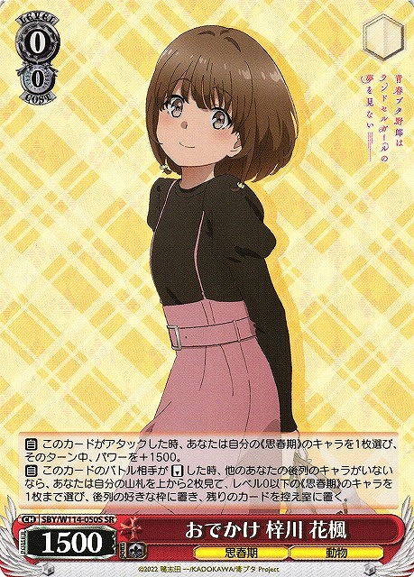 WS】おでかけ 梓川 花楓【SR】SBY/W114-050Sヴァイスシュヴァルツ