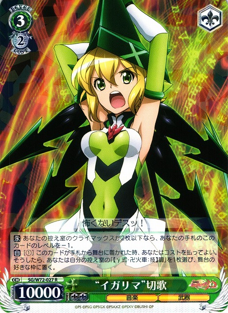 WS】“イガリマ”切歌【R】SG/W72-027ヴァイスシュヴァルツ：ヴァイス