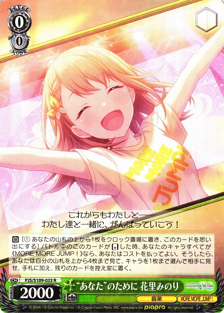 WS】“あなた”のために 花里みのり【R】PJS/S109-033ヴァイス