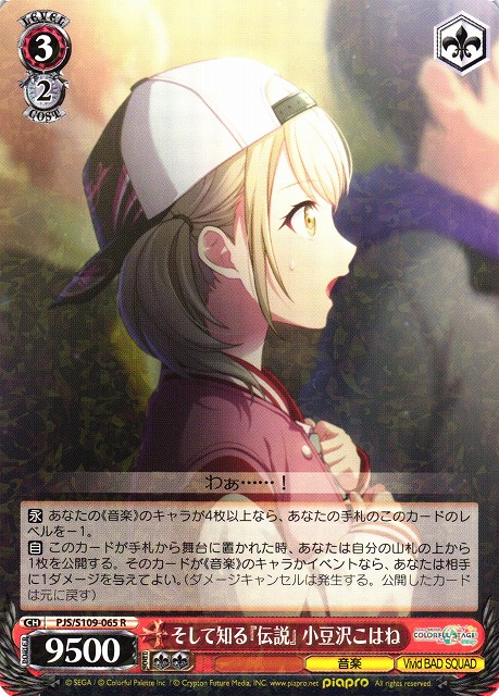 WS】そして知る『伝説』 小豆沢こはね【R】PJS/S109-065ヴァイス