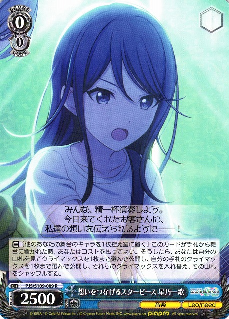 WS】想いをつなげるスターピース 星乃一歌【R】PJS/S109-089ヴァイス