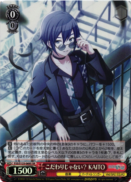 WS】こだわりじゃない? KAITO【SR】PJS/S125-069S - C-labo OnlineShop