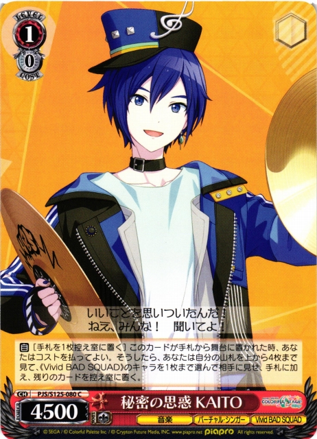 WS】秘密の思惑 KAITO【C】PJS/S125-080 - C-labo OnlineShop