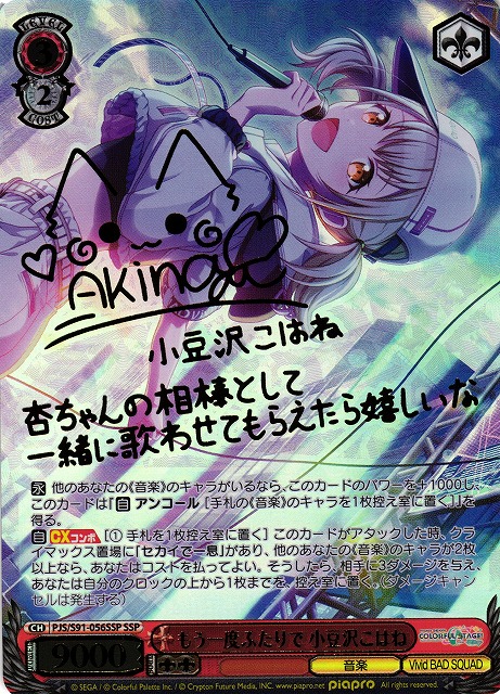 WS】もう一度ふたりで 小豆沢こはね(サイン+箔押し)【SSP】PJS/S91