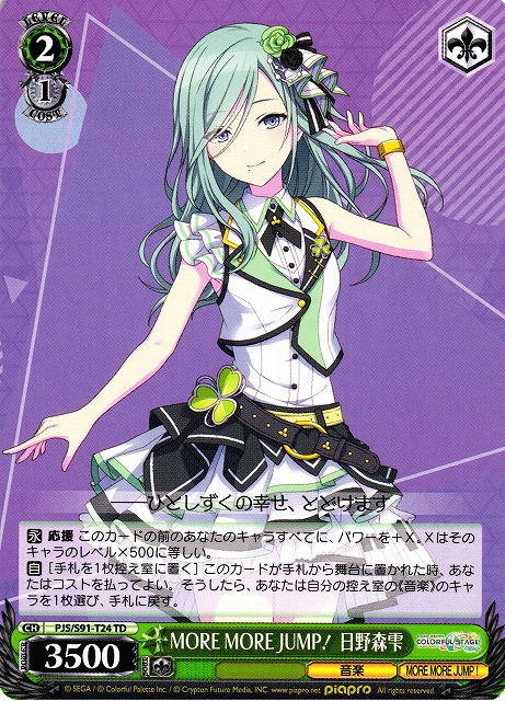 WS】MORE MORE JUMP! 日野森雫【TD】PJS/S91-T24ヴァイスシュヴァルツ