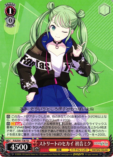 WS】ストリートのセカイ 初音ミク【TD】PJS/S91-T36ヴァイス