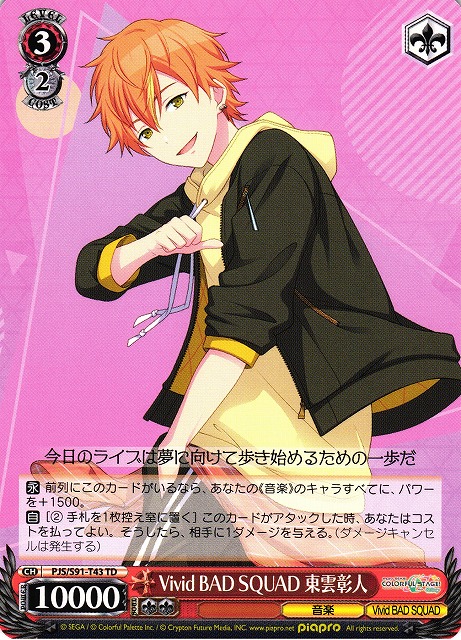 プロセカ ヴァイスシュヴァルツ 3 東雲彰人 SP 先攻】プロジェクト