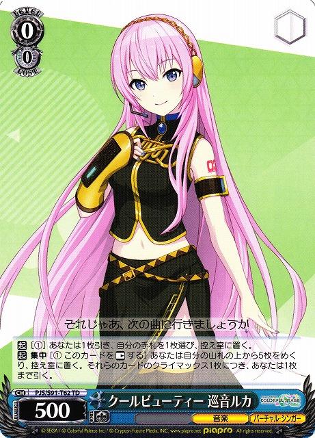 WS】クールビューティー 巡音ルカ(青)【TD】PJS/S91-T62ヴァイス