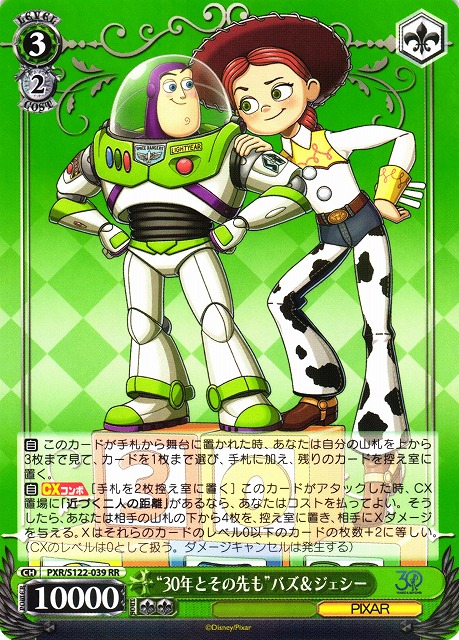 WS】“30年とその先も”バズ&ジェシー【RR】PXR/S122-039 - C-labo