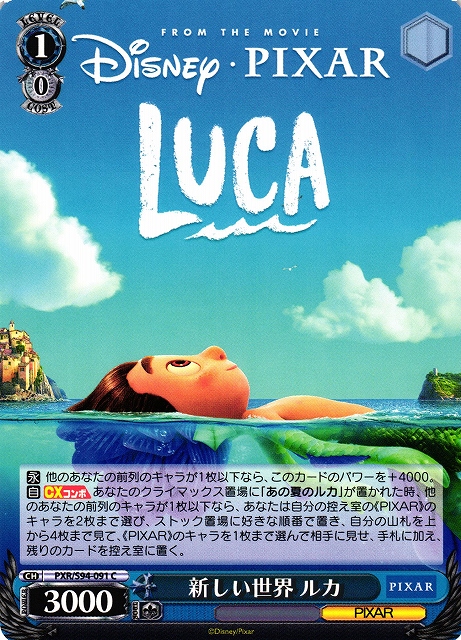 WS】新しい世界 ルカ【C】PXR/S94-091ヴァイスシュヴァルツ