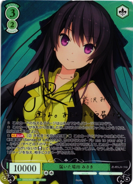 ヴァイスシュヴァルツロゼ sprite 誓いの言葉 みさき SP サイン②