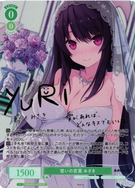WSR】誓いの言葉 みさき(サイン)【SP】OS05/R05-027SP - C-labo OnlineShop