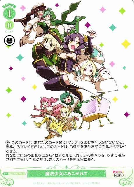 ヴァイスシュバルツロゼ WSR 魔法少女にあこがれて RR以下4コン