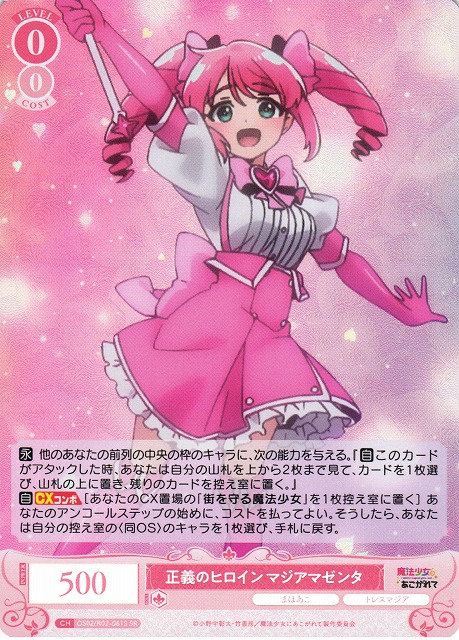 WSR】正義のヒロイン マジアマゼンタ【SR】OS02/R02-061S - C-labo