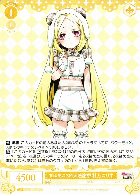 WSR】まほあこSM大感謝祭 杜乃こりす【C】OS02/R02-015 - C-labo