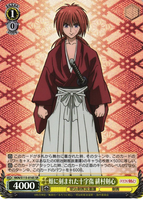 WS】頬に刻まれた十字傷 緋村剣心【SR】RKN/S115-016Sヴァイス
