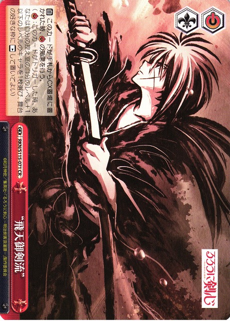 WS】“飛天御剣流”【CR】RKN/S115-071ヴァイスシュヴァルツ