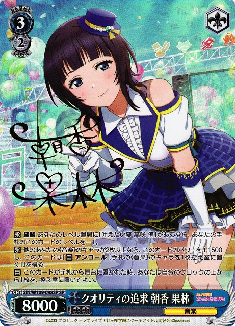 WS】クオリティの追求 朝香 果林(サイン)【SP】SIN/W109-098SPヴァイス