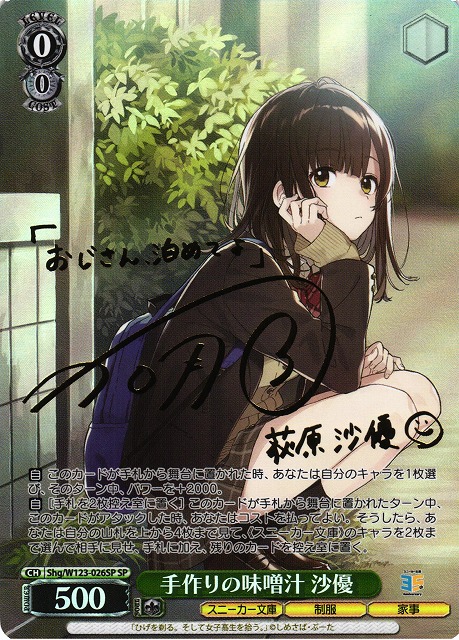 角川スニーカー文庫 Vol.2 SP 手作りの味噌汁 沙優 サイン ヴァイス