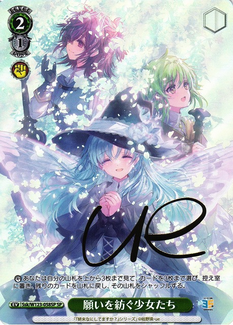 願いを紡ぐ少女たち SP(サイン入り)＋おまけ付き 願いを紡ぐ少女たち
