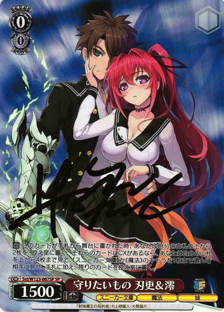 ヴァイス 角川Vol.2 守りたいもの 刃更&澪 SP サイン 380 ヴァイス