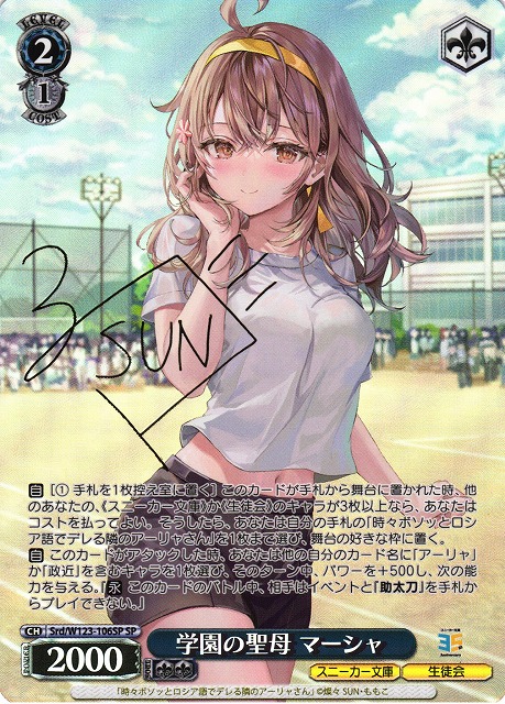 WS 角川スニーカー文庫 思い出の場所 マーシャ SP サイン TD 角川