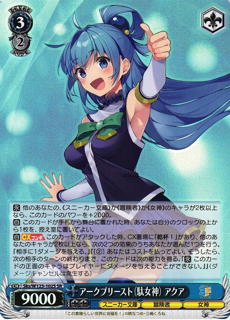 ヴァイスシュヴァルツ アークプリースト(駄女神) アクア SP Yahoo