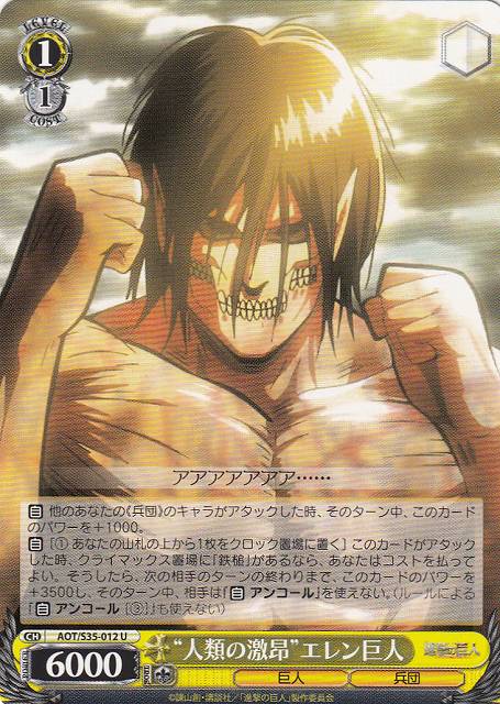 ヴァイスシュヴァルツ 進撃の巨人 ありがとう Thank You ヴァイス