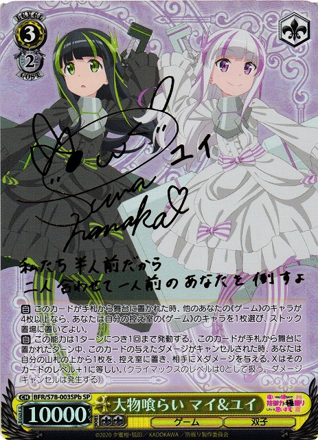 WS】大物喰らい マイ&ユイ(サイン)[ユイVer. / 薄紫背景]【SP】BFR/S78