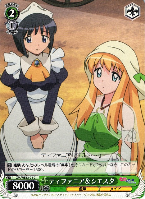 WS】ティファニア&シエスタ【C】ZM/WE13-21ヴァイスシュヴァルツ