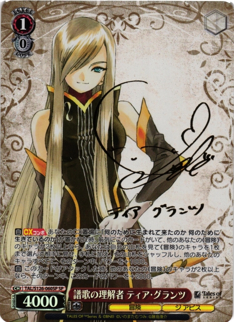 WS】譜歌の理解者 ティア・グランツ(サイン)【SP】TAL/S126-060SP - C