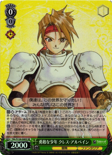 WS】勇敢な少年 クレス・アルベイン【SR】TAL/S126-040S - C-labo
