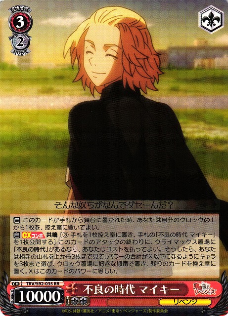 ヴァイス 不良の時代 マイキー SSP 4枚セット 不良の時代 マイキー SSP