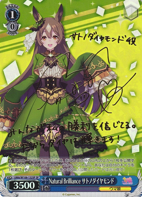 WS】Natural Brilliance サトノダイヤモンド(サイン)【SP】UMA/W106