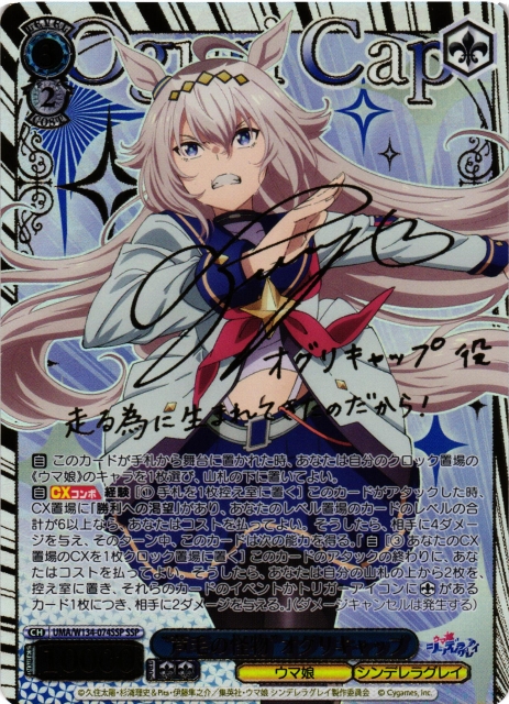 WS】“芦毛の怪物”オグリキャップ(サイン+箔押し)【SSP】UMA/W134